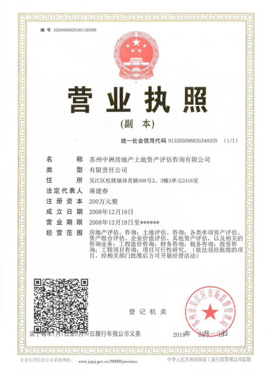 营业执照副本