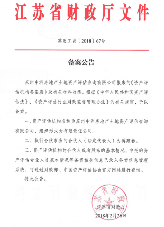 江苏省财政厅文件