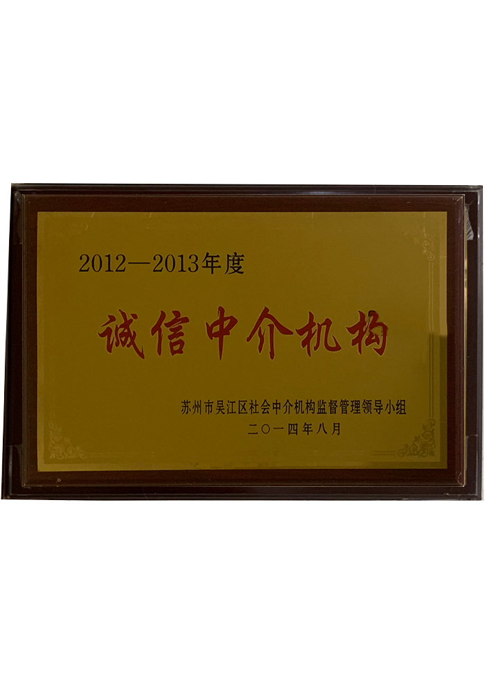 诚信中介机构