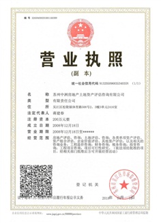 营业执照副本
