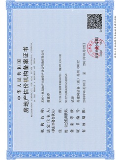 房地产估价机构备案证书