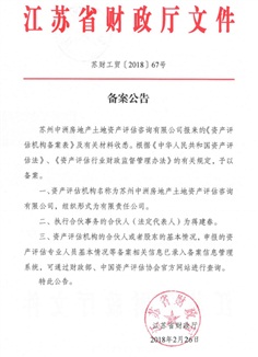 江苏省财政厅文件